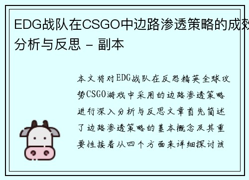 EDG战队在CSGO中边路渗透策略的成效分析与反思 - 副本