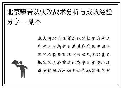 北京攀岩队快攻战术分析与成败经验分享 - 副本