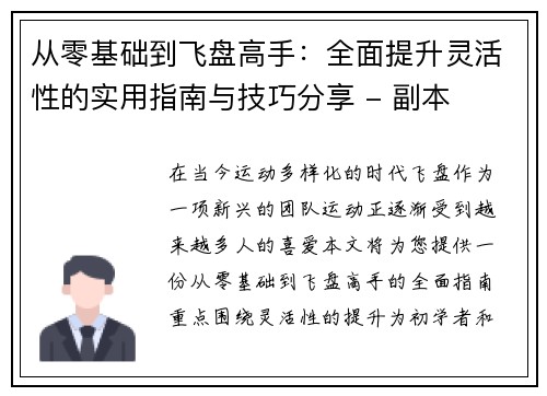 从零基础到飞盘高手：全面提升灵活性的实用指南与技巧分享 - 副本