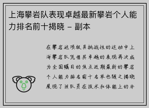 上海攀岩队表现卓越最新攀岩个人能力排名前十揭晓 - 副本