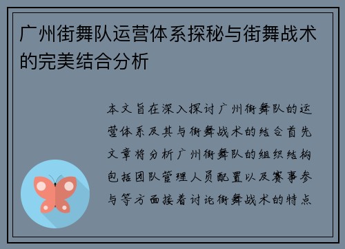 广州街舞队运营体系探秘与街舞战术的完美结合分析