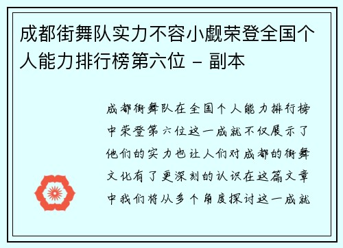 成都街舞队实力不容小觑荣登全国个人能力排行榜第六位 - 副本