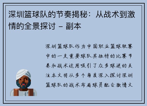 深圳篮球队的节奏揭秘：从战术到激情的全景探讨 - 副本