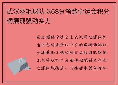 武汉羽毛球队以58分领跑全运会积分榜展现强劲实力