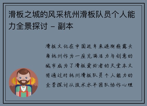 滑板之城的风采杭州滑板队员个人能力全景探讨 - 副本
