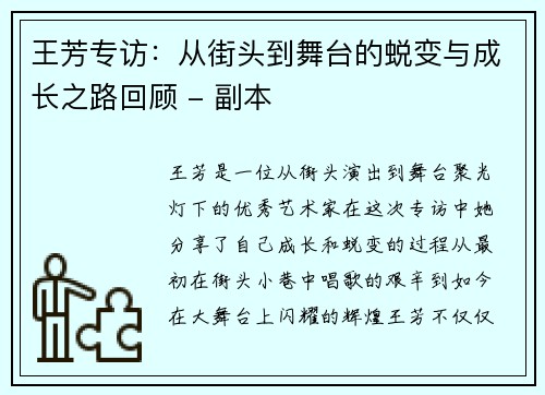 王芳专访：从街头到舞台的蜕变与成长之路回顾 - 副本