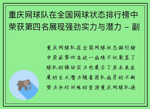 重庆网球队在全国网球状态排行榜中荣获第四名展现强劲实力与潜力 - 副本