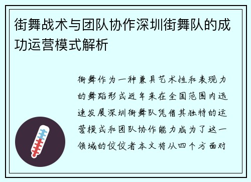 街舞战术与团队协作深圳街舞队的成功运营模式解析
