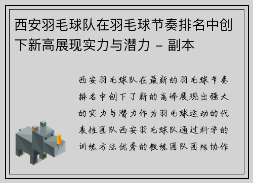 西安羽毛球队在羽毛球节奏排名中创下新高展现实力与潜力 - 副本
