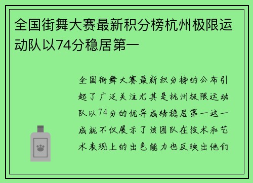 全国街舞大赛最新积分榜杭州极限运动队以74分稳居第一