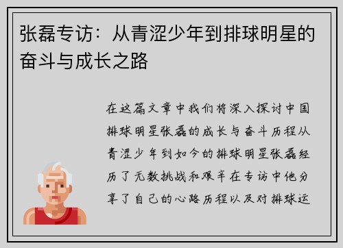 张磊专访：从青涩少年到排球明星的奋斗与成长之路