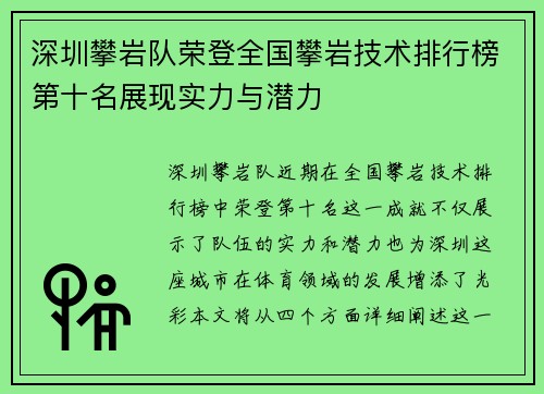 深圳攀岩队荣登全国攀岩技术排行榜第十名展现实力与潜力