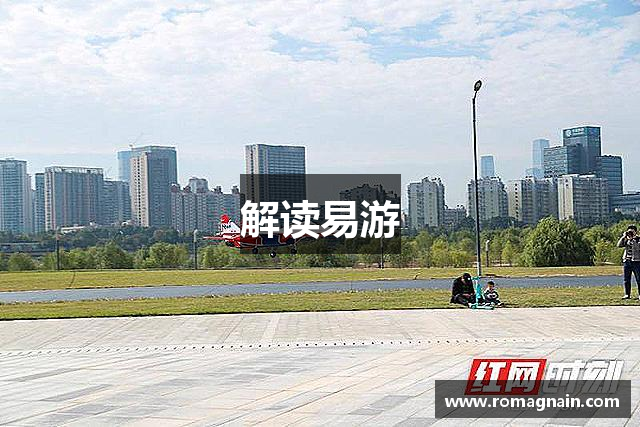 解读易游
